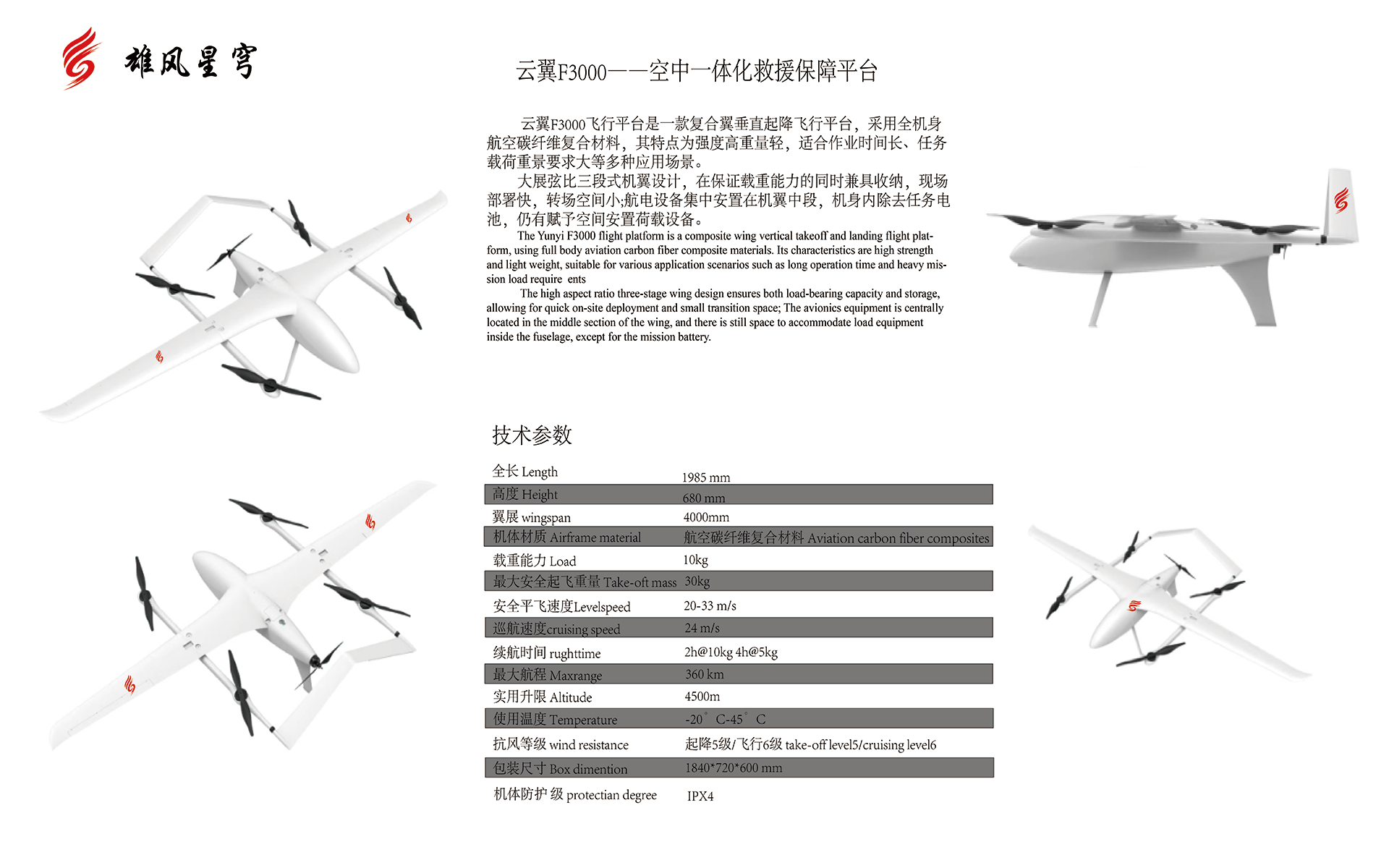 云翼F3000-空中一体化救援保障平台